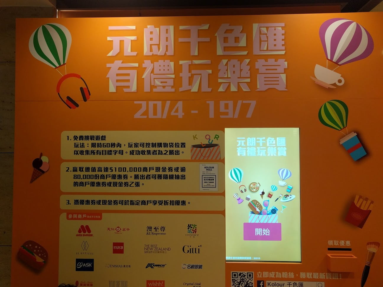 Mobile App Development|Kolour 有禮玩樂賞 Advertising Machine 6 IMG 20180417 234532