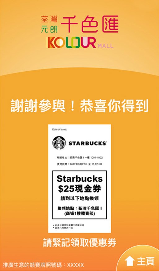 Mobile App Development|Kolour 有禮玩樂賞 Advertising Machine 3 S002
