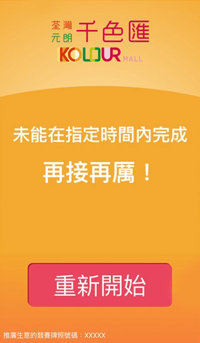 Mobile App Development|Kolour 有禮玩樂賞 Advertising Machine 4 S004
