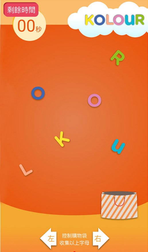 Mobile App Development|Kolour 有禮玩樂賞 Advertising Machine 2 s001