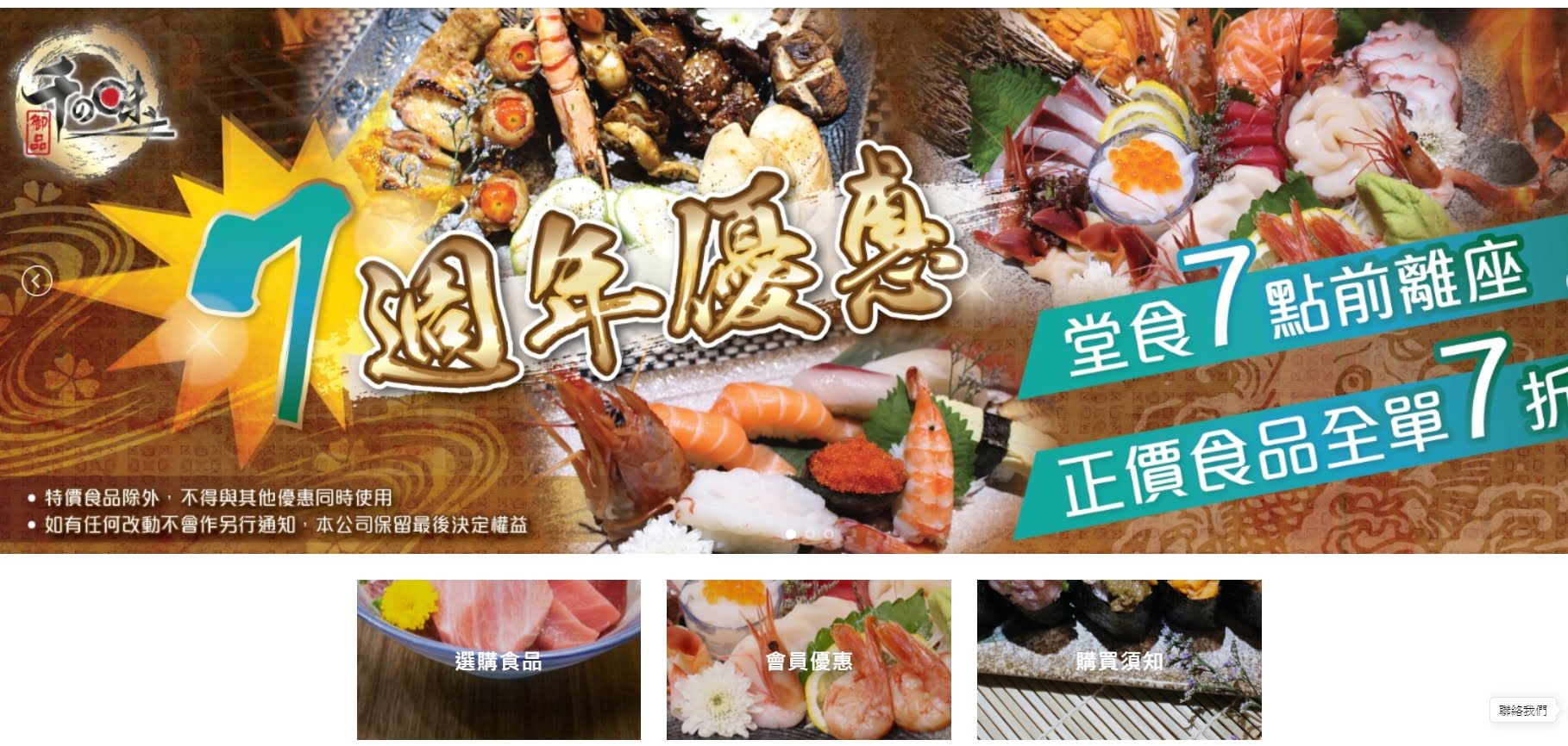網店 eShop |網站開發|Oi-Shi-Sushi 千之味刺身壽司專門店 外賣網 3 oishi suishi 01