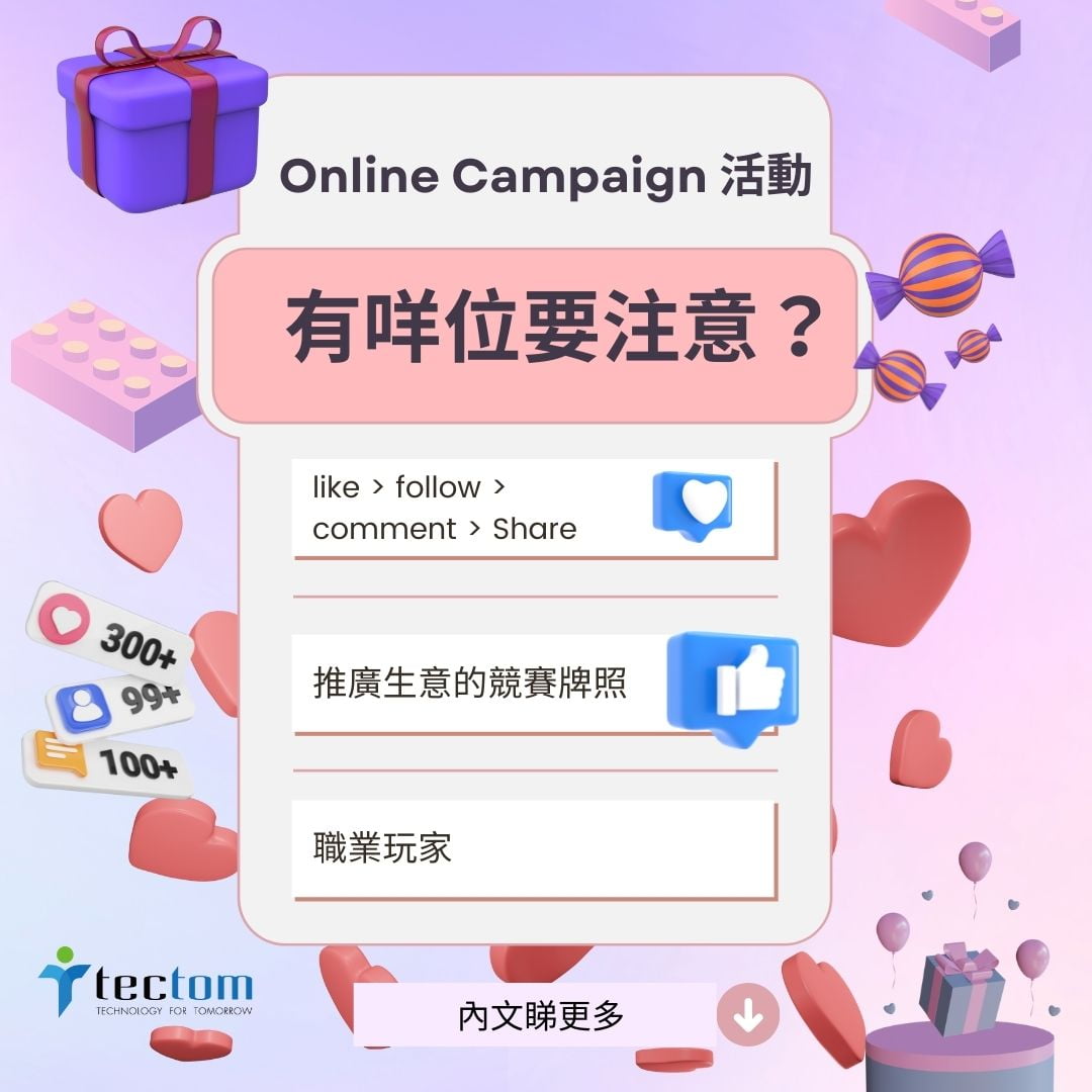 Online Campaign 活動