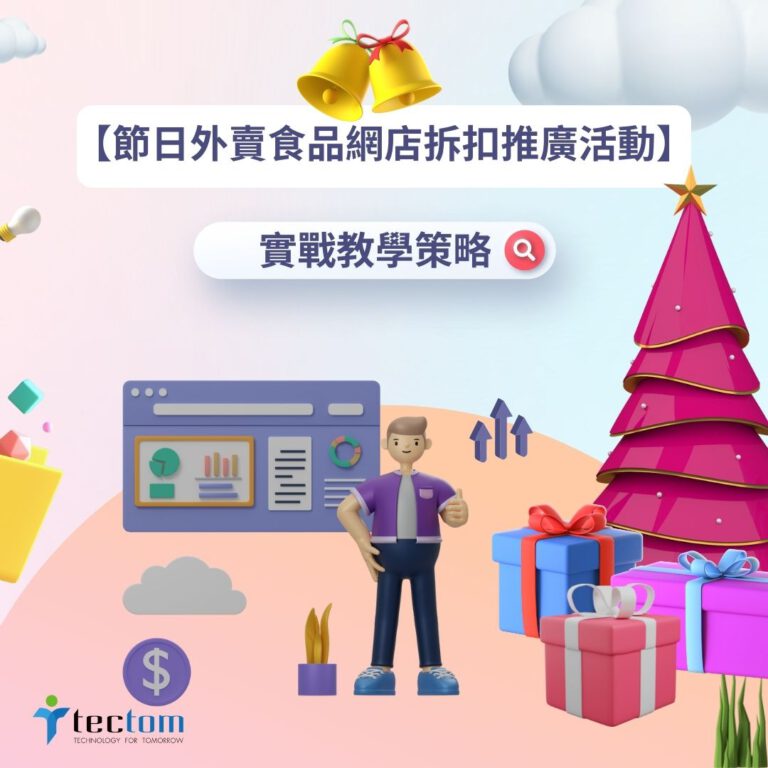 【節日外賣食品網店拆扣推廣活動】