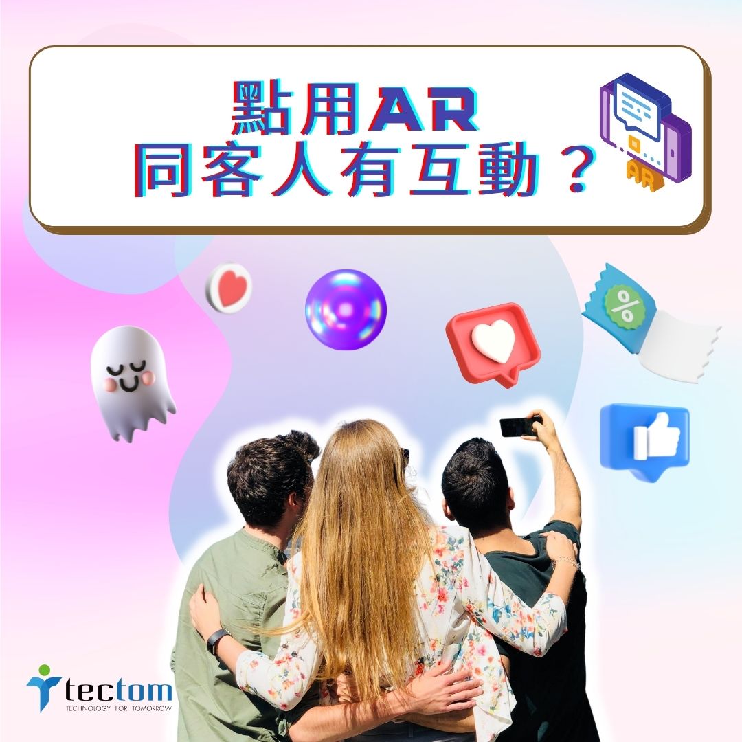 AR 同客人有互動？