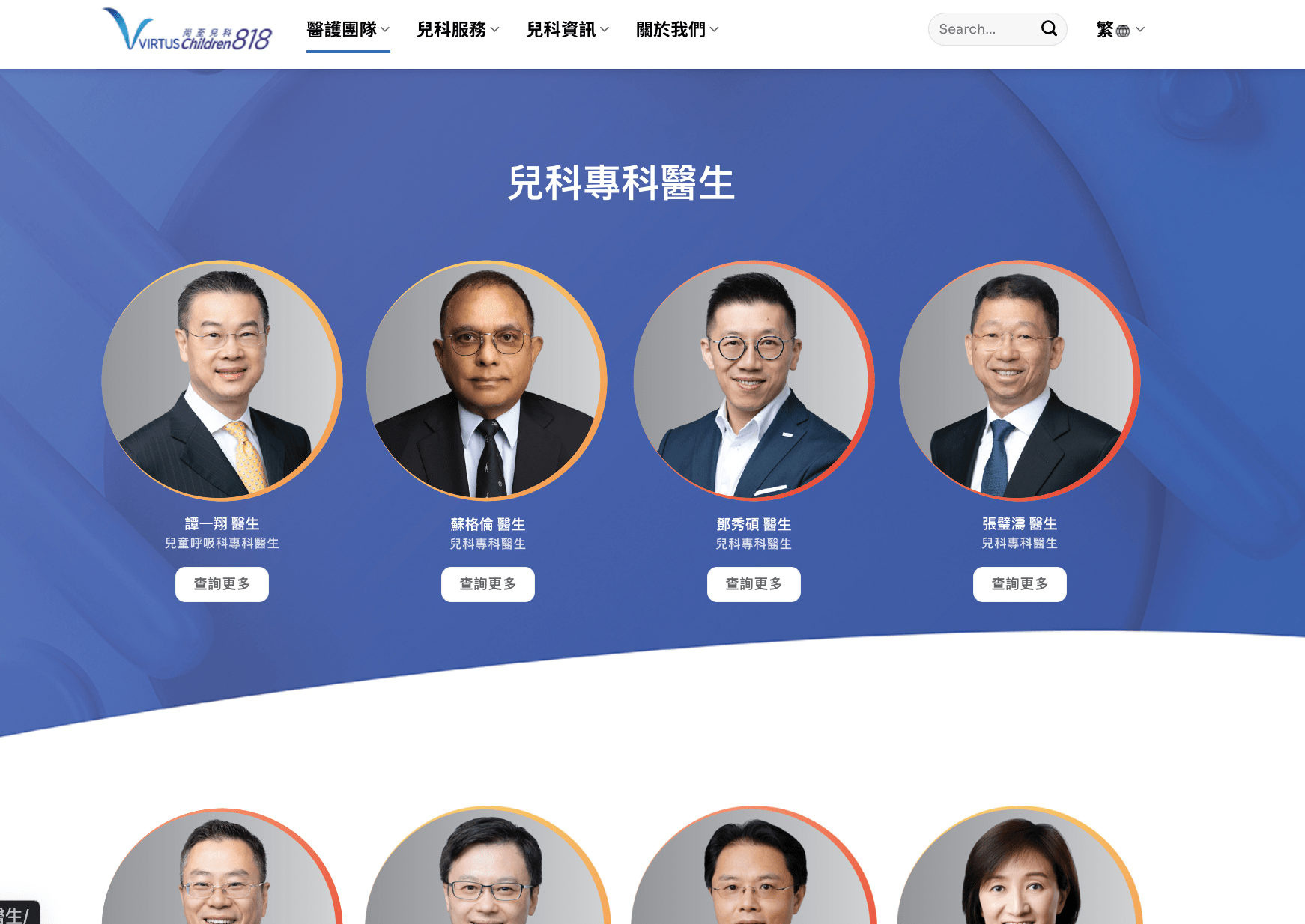 網頁設計|網站開發|尚至兒科Virtus Children 818 3 1 6