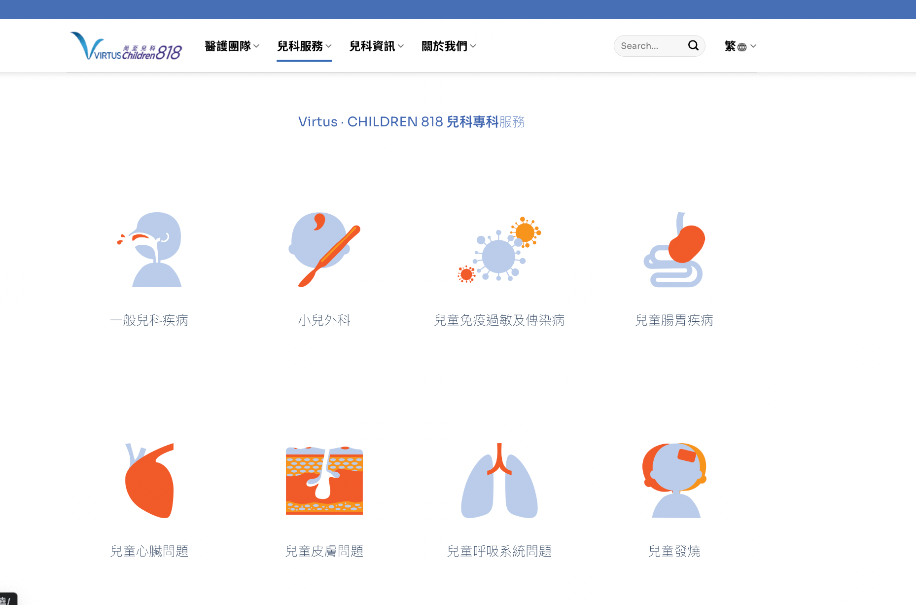 網頁設計|網站開發|尚至兒科Virtus Children 818 4 2 1
