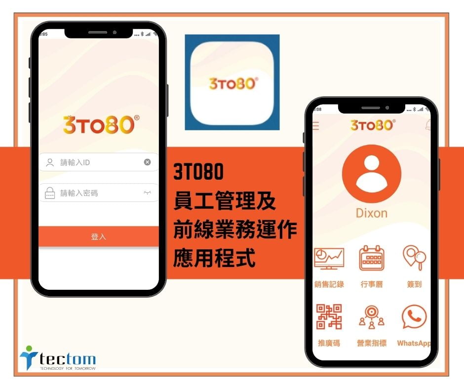 手機應用程式開發|3 TO 80 員工管理及前線業務運作APP 2 1 3