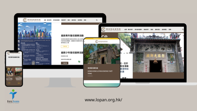 網頁設計｜網站開發｜香港魯班廣悅堂