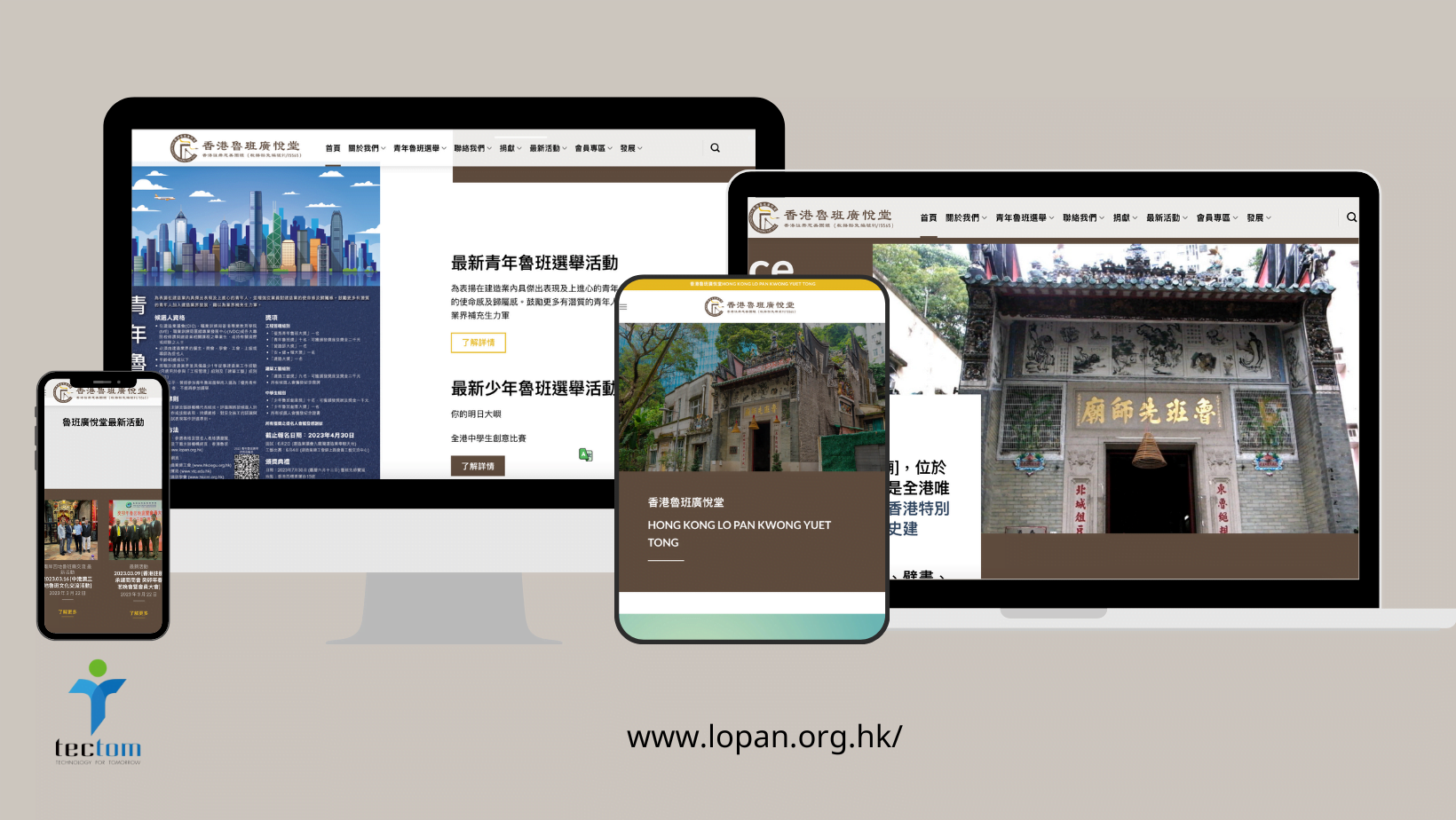 網頁設計｜網站開發｜香港魯班廣悅堂