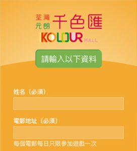 Mobile App Development|Kolour 有禮玩樂賞 Advertising Machine 1 手機應用程式開發|Kolour千色匯 有禮玩樂賞 互動廣告機