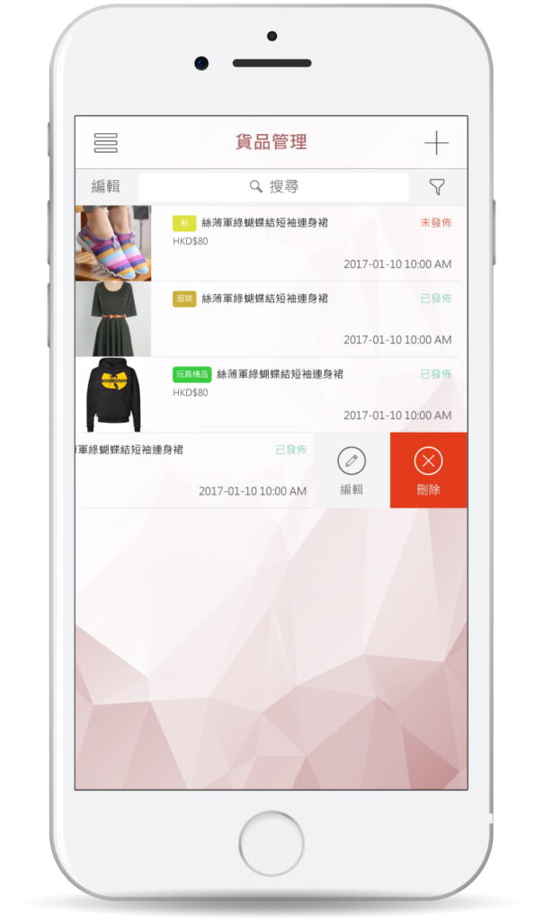 手機應用程式開發|網站開發|新之城 8 app shop detail1