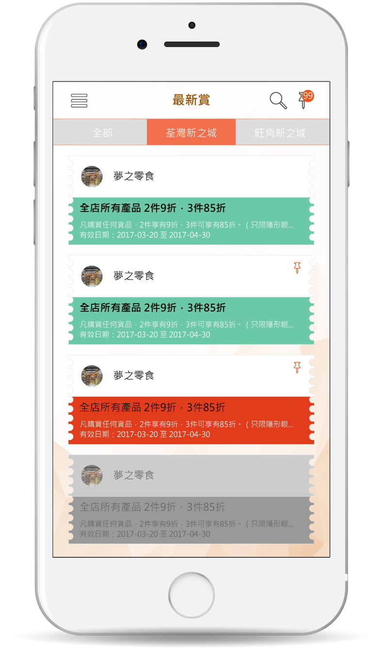 手機應用程式開發|網站開發|新之城 5 app visitor member2