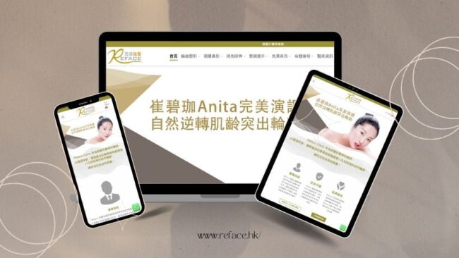網頁設計｜網站開發｜Reface Clinic 香港微整