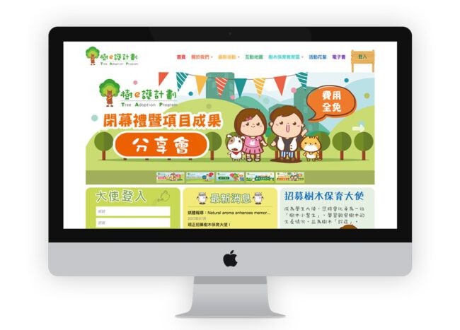 手機應用程式開發｜網頁設計｜Tree Adoption Program 樹e護計劃