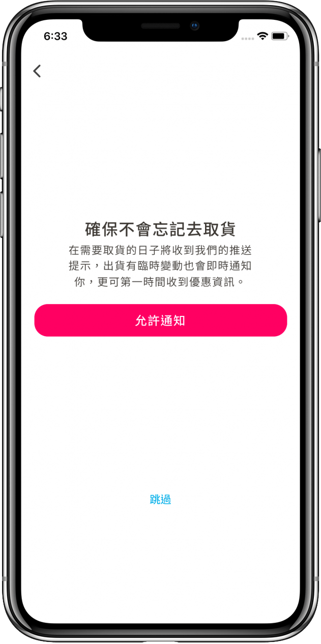 鄰住買Neigbuy|手機應用程式開發|網店 eShop 20 neigbuy allow notification
