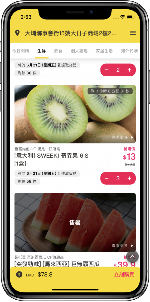 鄰住買Neigbuy|手機應用程式開發|網店 eShop 12 neigbuy cart
