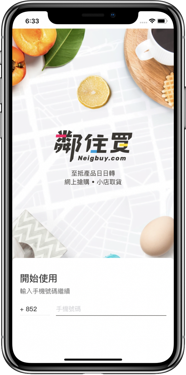 鄰住買Neigbuy|手機應用程式開發|網店 eShop 2