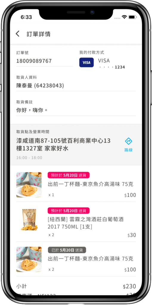 鄰住買Neigbuy|手機應用程式開發|網店 eShop 15 neigbuy my order detail