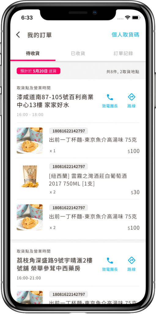 鄰住買Neigbuy|手機應用程式開發|網店 eShop 17 neigbuy my order waiting