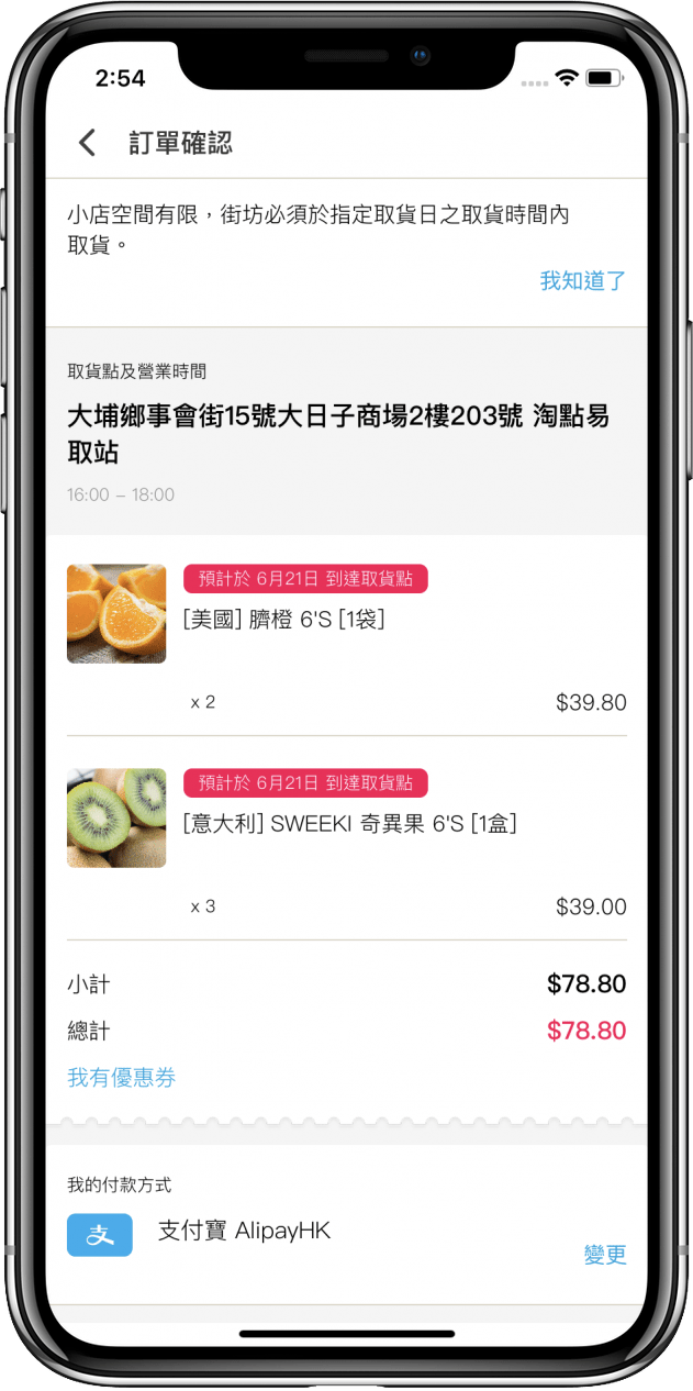 鄰住買Neigbuy|手機應用程式開發|網店 eShop 14 neigbuy order confirmation