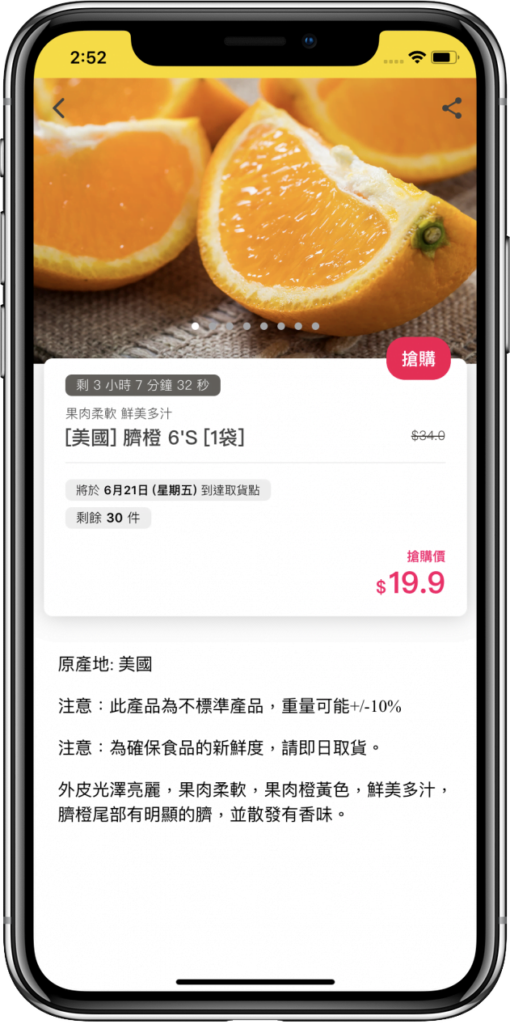 鄰住買Neigbuy|手機應用程式開發|網店 eShop 13 neigbuy product details