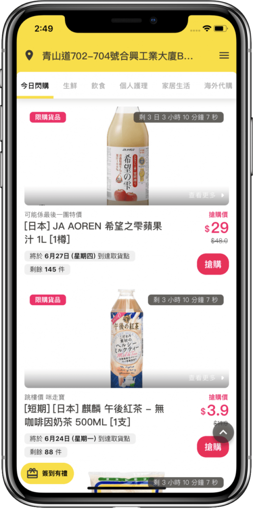 鄰住買Neigbuy|手機應用程式開發|網店 eShop 11 neigbuy products1