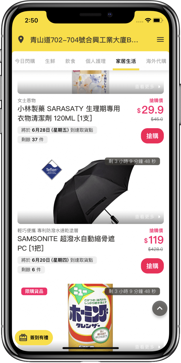 鄰住買Neigbuy|手機應用程式開發|網店 eShop 10 neigbuy products2