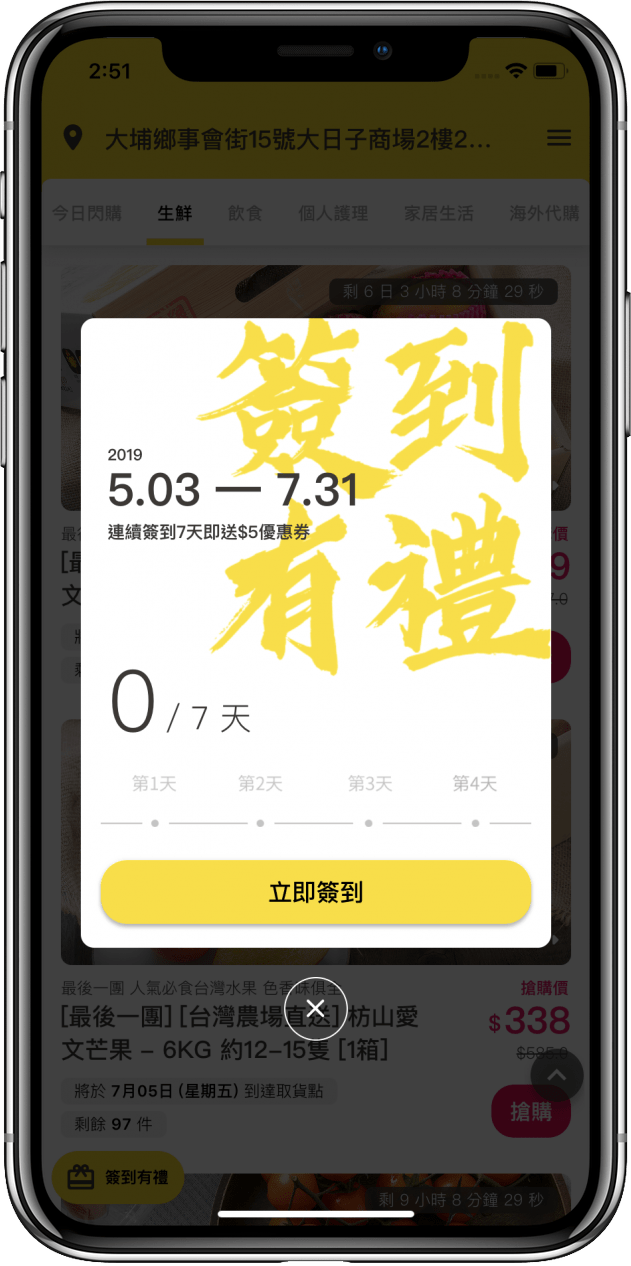 鄰住買Neigbuy|手機應用程式開發|網店 eShop 18 neigbuy promotion