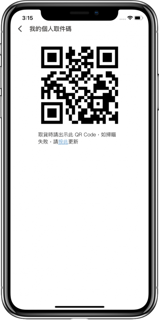 鄰住買Neigbuy|手機應用程式開發|網店 eShop 5 neigbuy qrcode