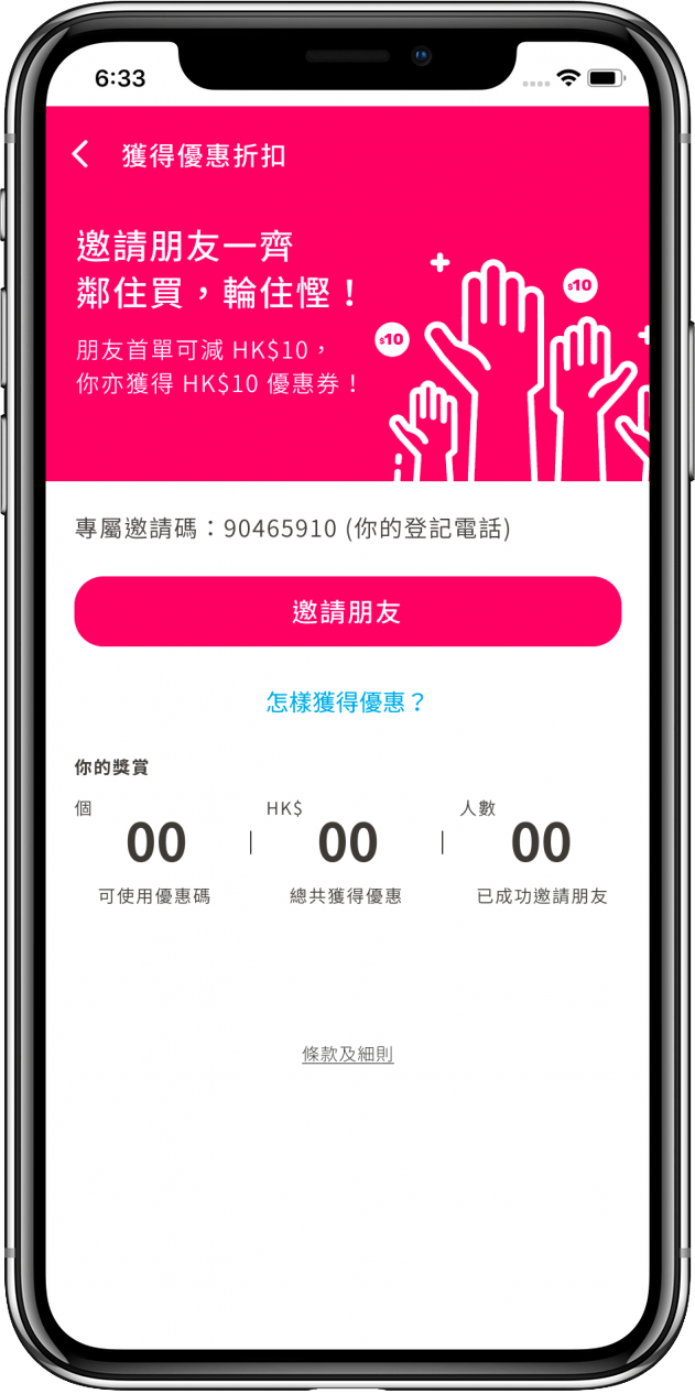 鄰住買Neigbuy|手機應用程式開發|網店 eShop 19 neigbuy referral