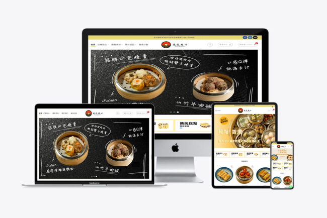 網店 eShop ｜網站開發｜網頁設計｜延記點心
