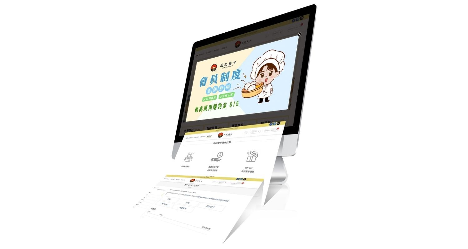 網店 eShop |網站開發|網頁設計|延記點心 4 2