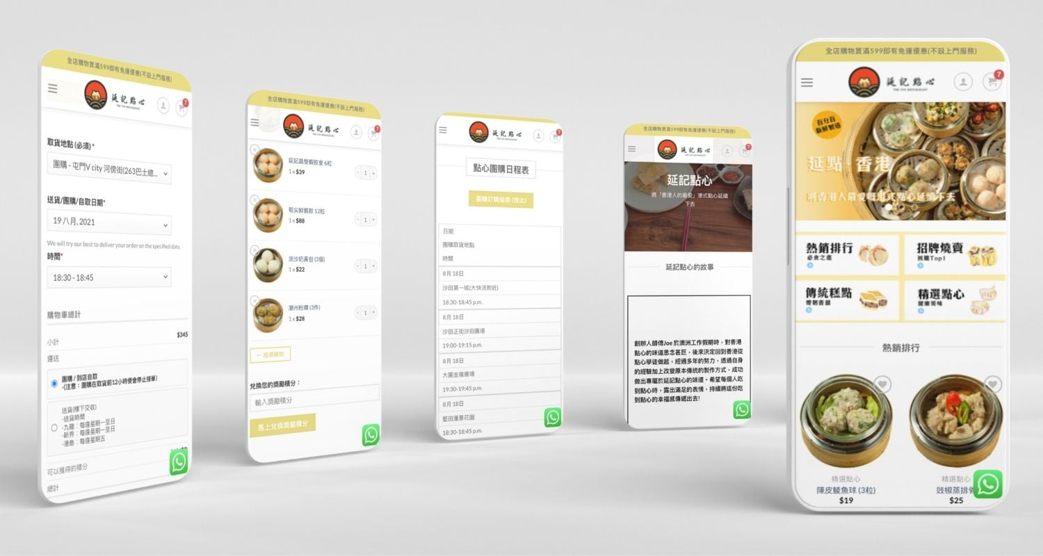 網店 eShop |網站開發|網頁設計|延記點心 5 3 3