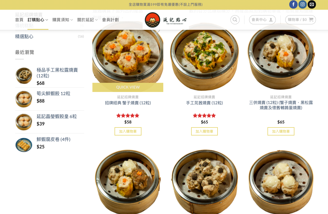 網店 eShop |網站開發|網頁設計|延記點心 3 4