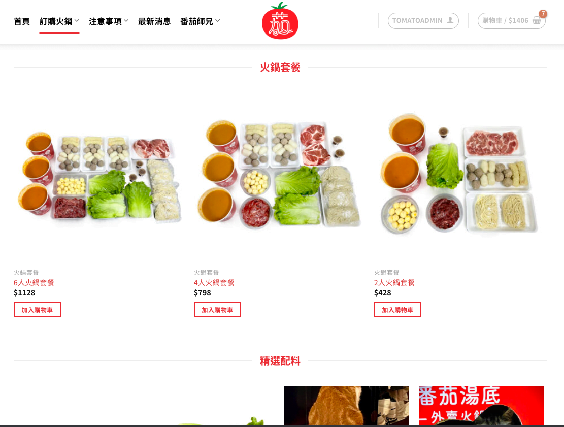 Website Development|Tomato C Hing 3 2022 11 03 下午3.04.54