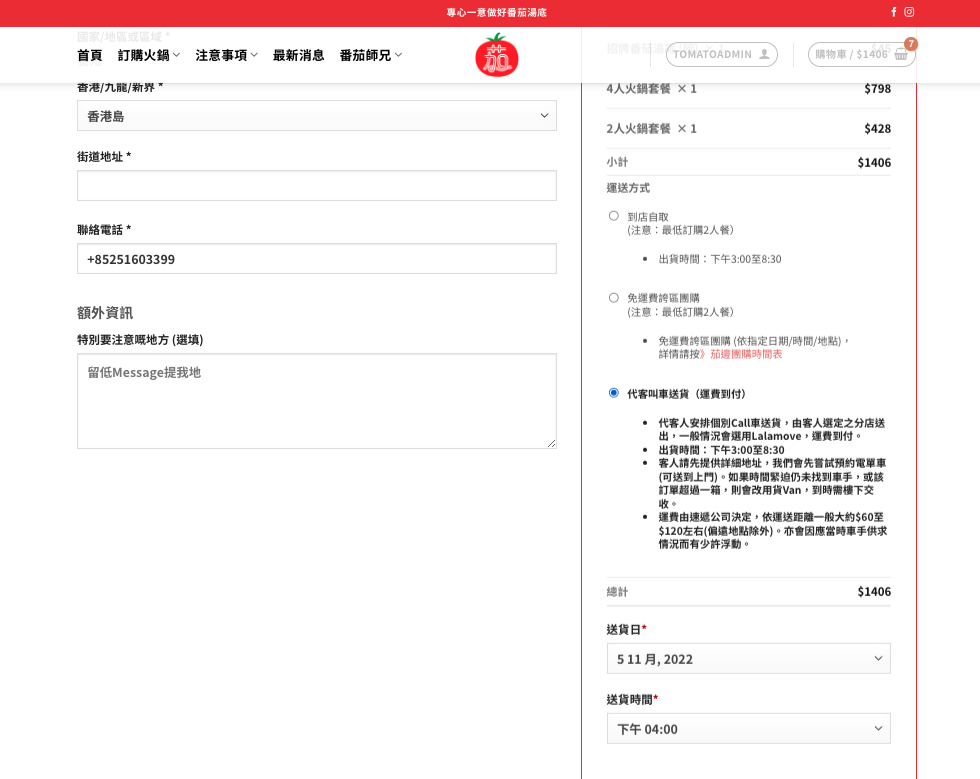Website Development|Tomato C Hing 5 2022 11 03 下午3.41.15